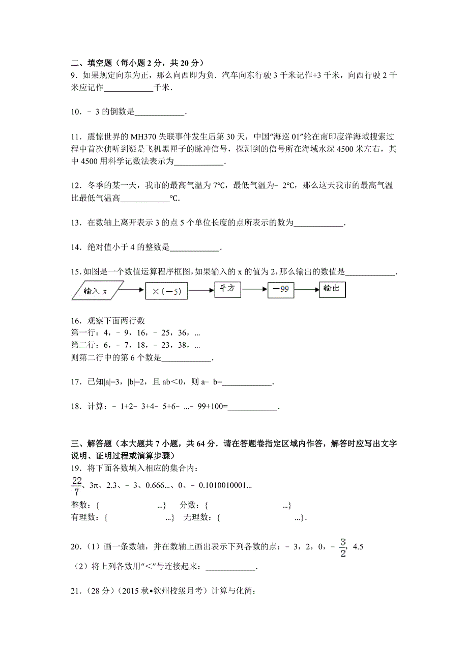 七年级（上）数学第一学月测试题.doc_第2页