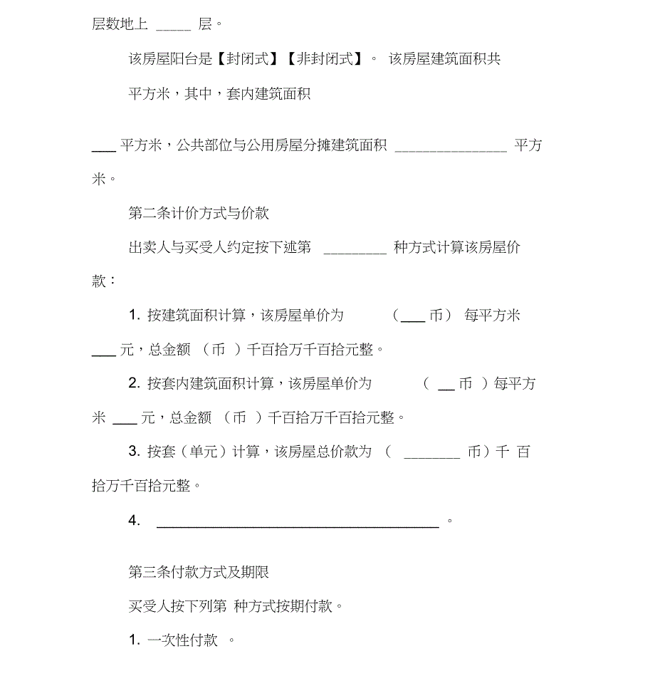 20XX二手房屋买卖合同范本_第2页