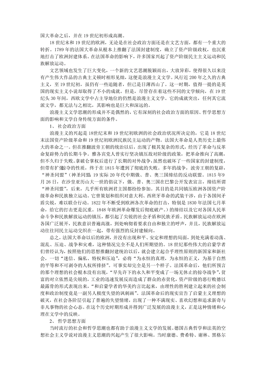 欧美19世纪初期浪漫主义文学_第2页