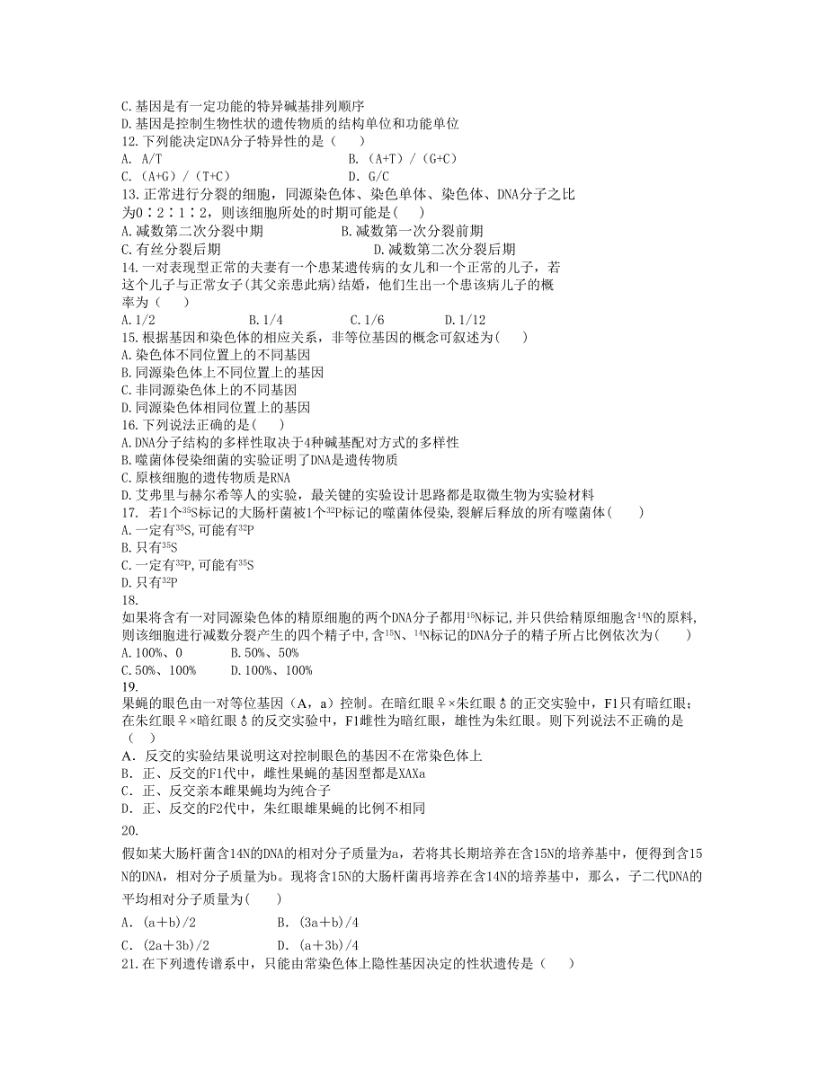 辽宁省 高一下学期6月第二次模块考试 生物 Word版含答案_第2页