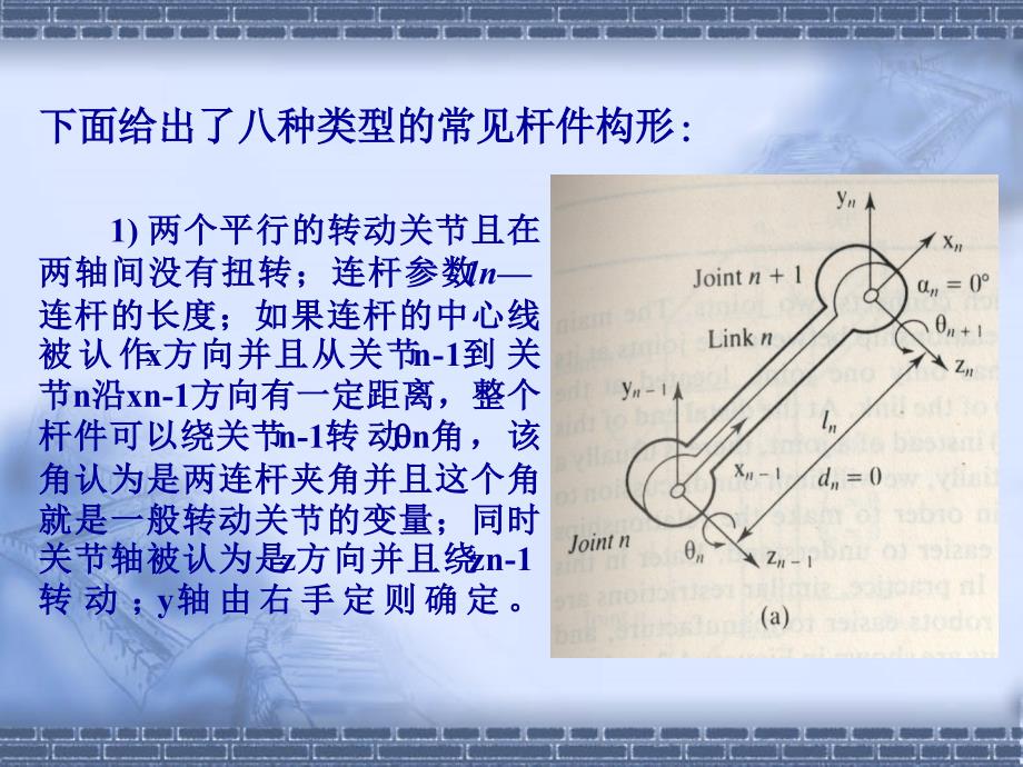 DH坐标系建立ppt课件_第3页