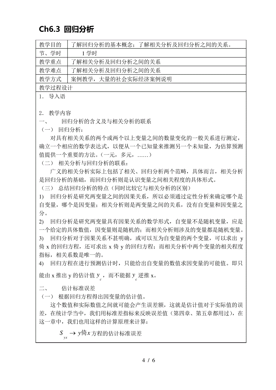 第七章相关与回归分析报告_第4页