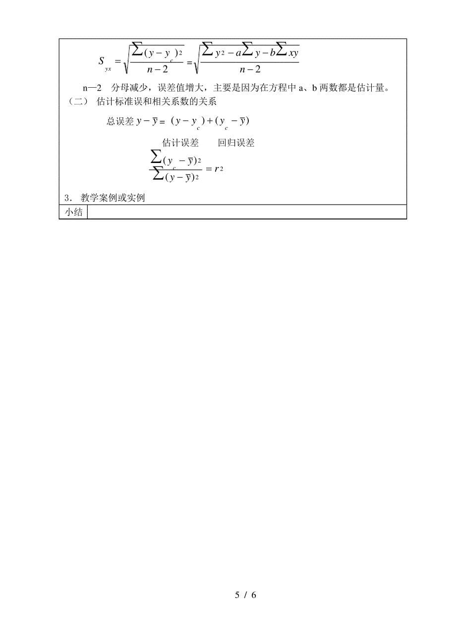 第七章相关与回归分析报告_第5页