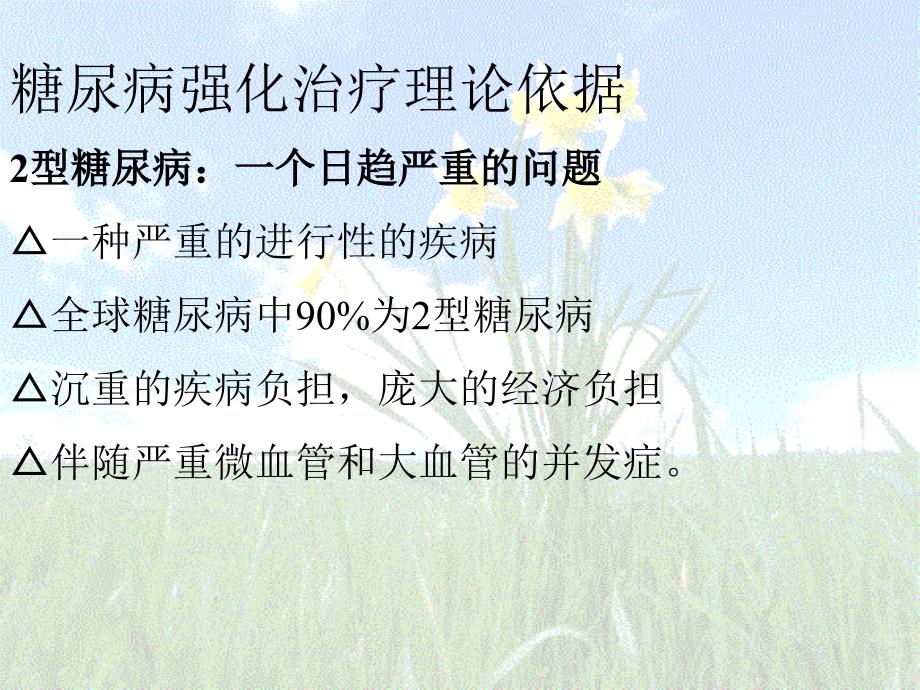 胰岛素泵与动态血糖仪联合应用ppt课件.ppt_第3页