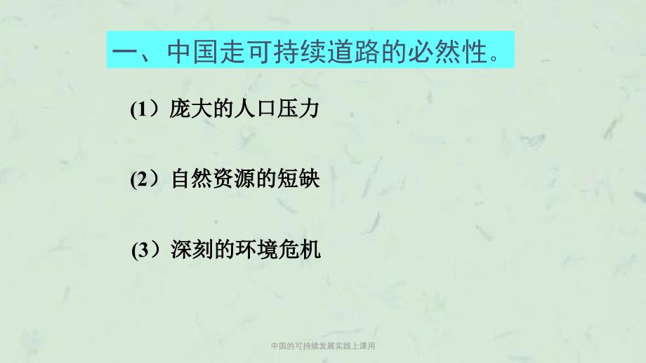 中国的可持续发展实践上课用课件_第2页