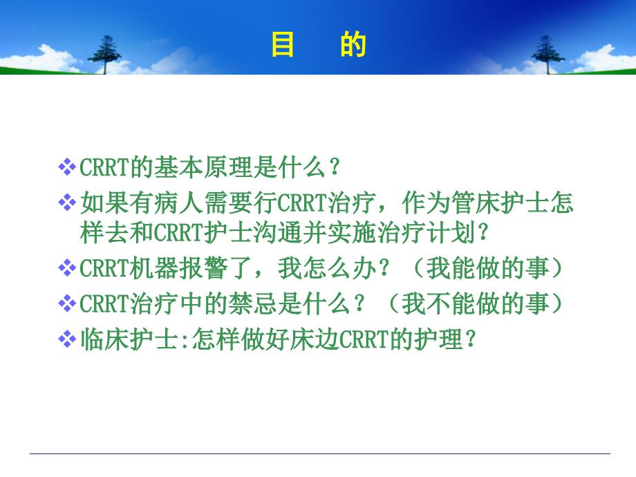 床边CRRT的监护_第3页