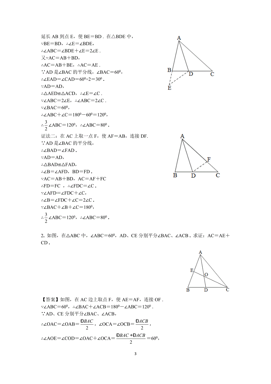 中考必会几何模型：截长补短辅助线模型_第3页