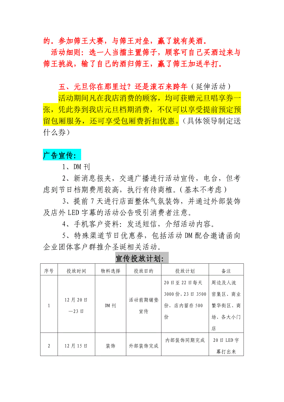 KTV圣诞节活动策划方案_第3页