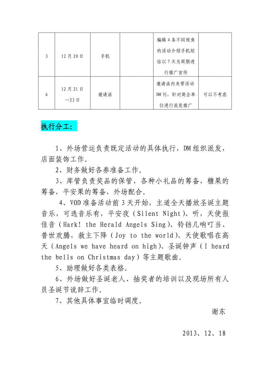 KTV圣诞节活动策划方案_第4页