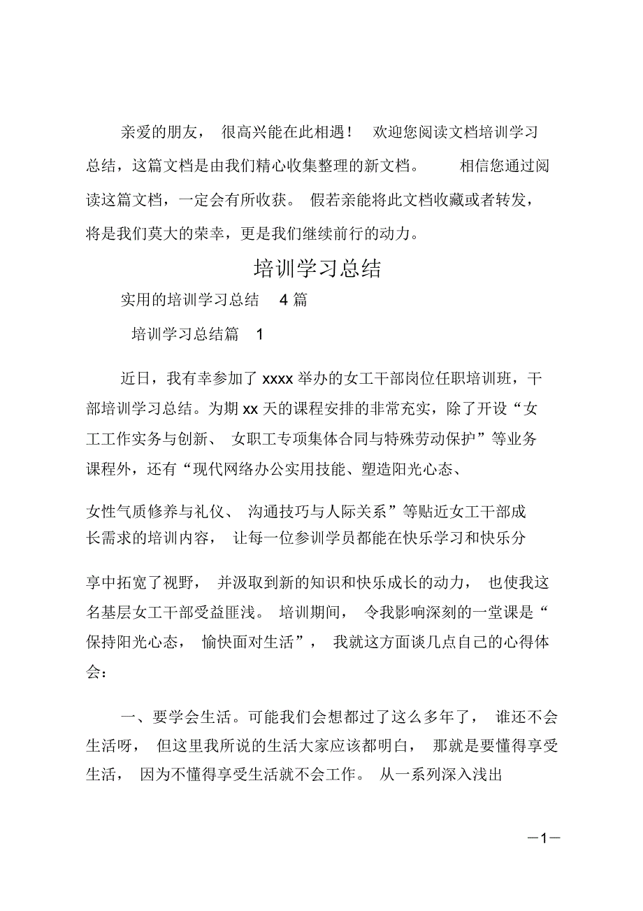 培训学习总结_4_第1页