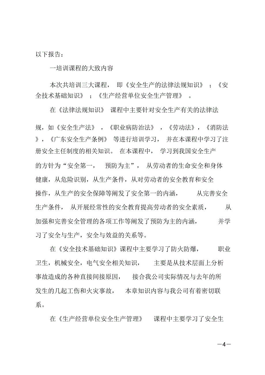 培训学习总结_4_第4页