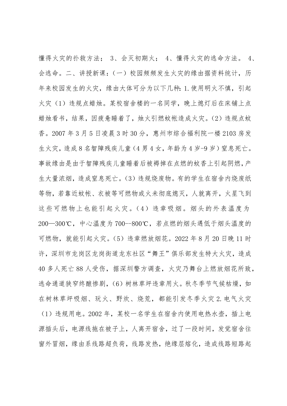 校园火灾防患于未“燃”.docx_第2页