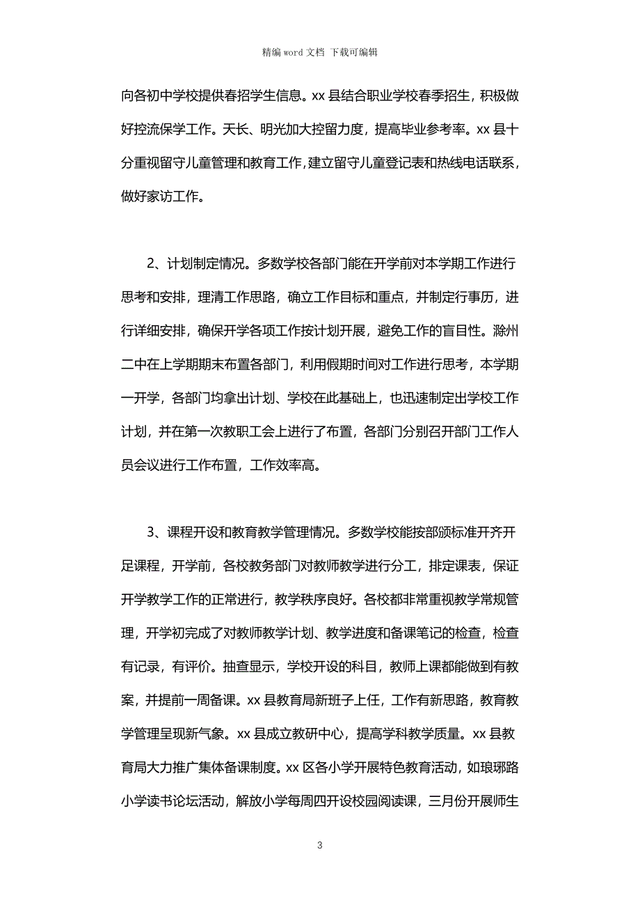 市教育局2021年春季学校开学工作情况汇报_第3页