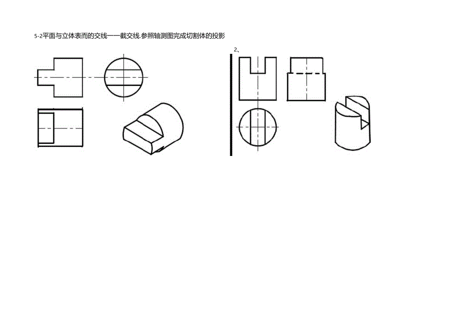 截交线与相贯线习题答案_第2页