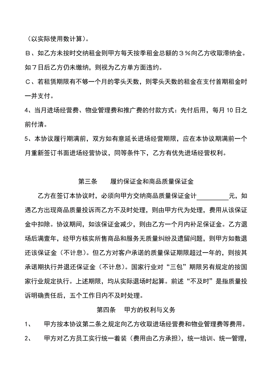 进场经营协议书(示范文本)_第2页