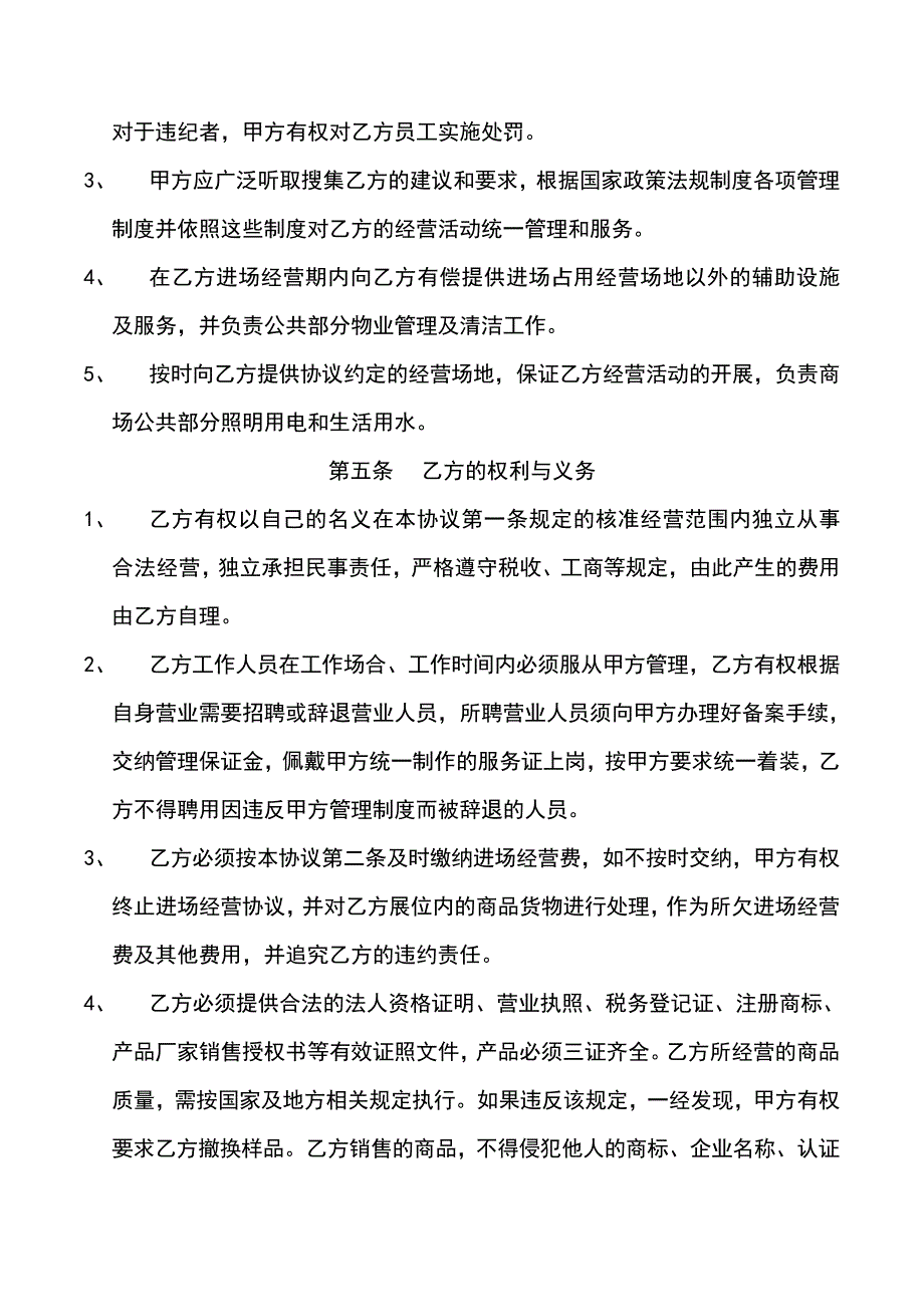 进场经营协议书(示范文本)_第3页