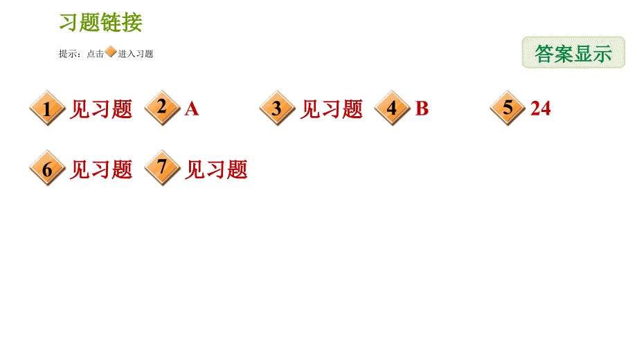 人教版七年级上册数学习题课件 第3章 3.4.4 几何问题_第2页