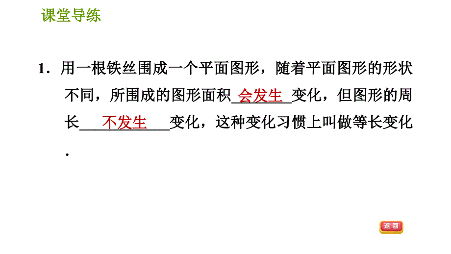 人教版七年级上册数学习题课件 第3章 3.4.4 几何问题_第3页