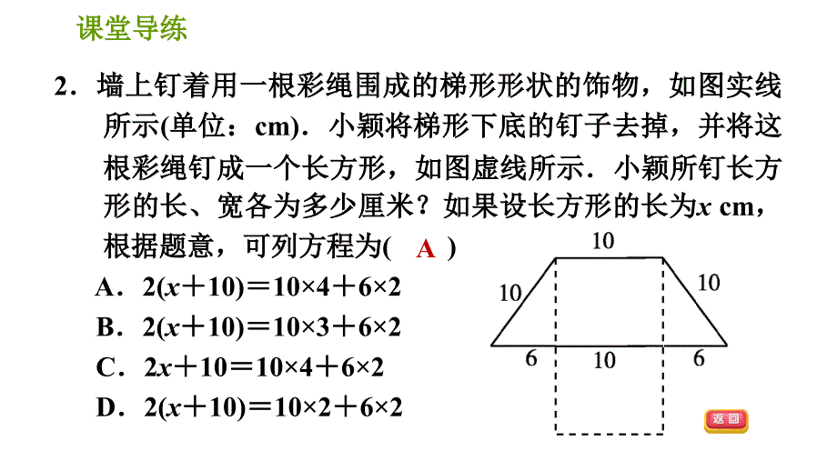 人教版七年级上册数学习题课件 第3章 3.4.4 几何问题_第4页