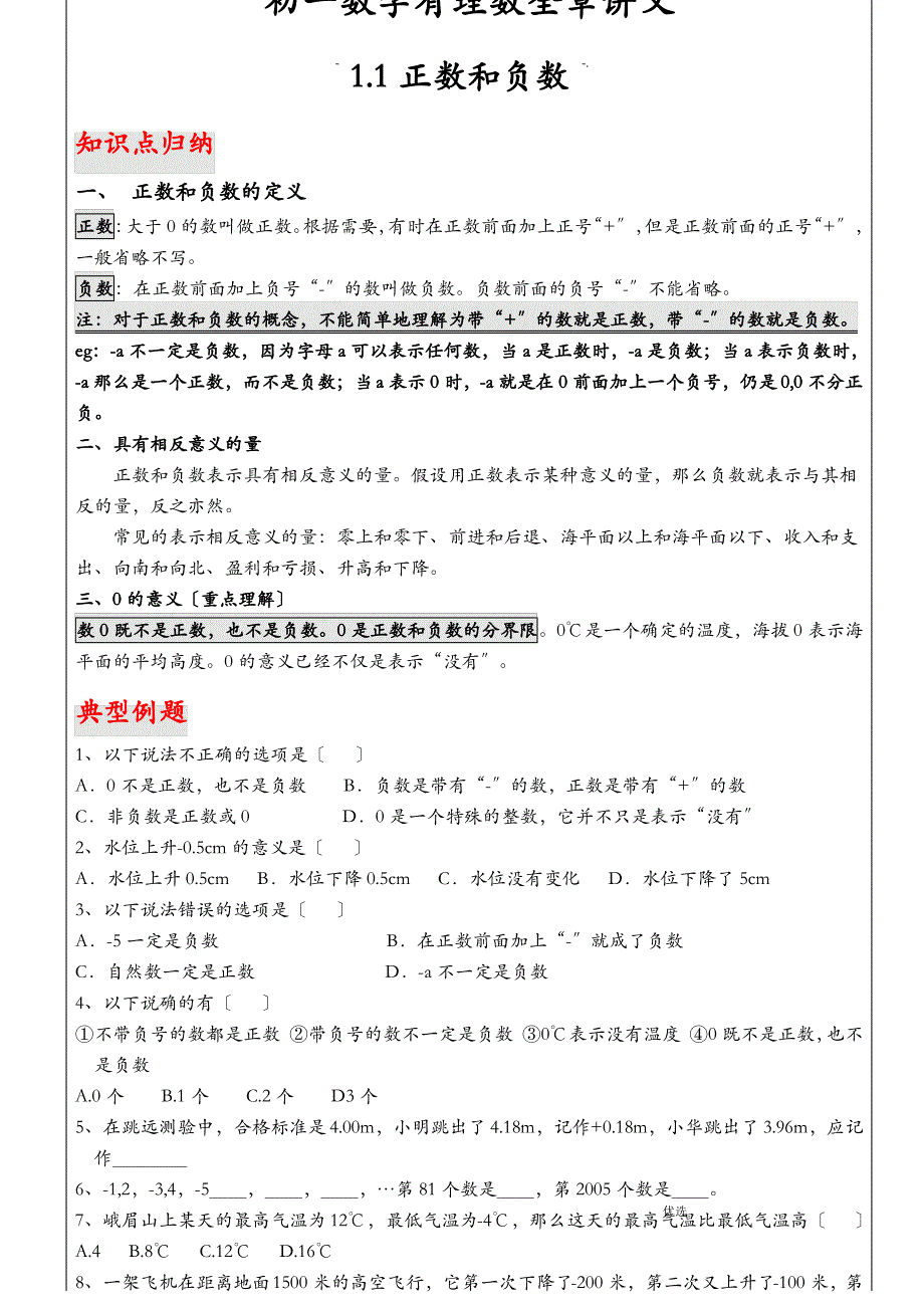 初一数学有理数全章讲义1_第1页