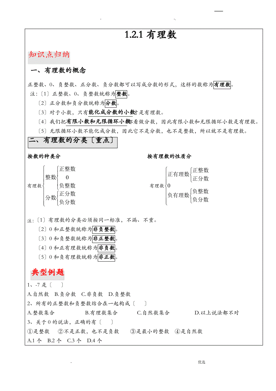 初一数学有理数全章讲义1_第2页