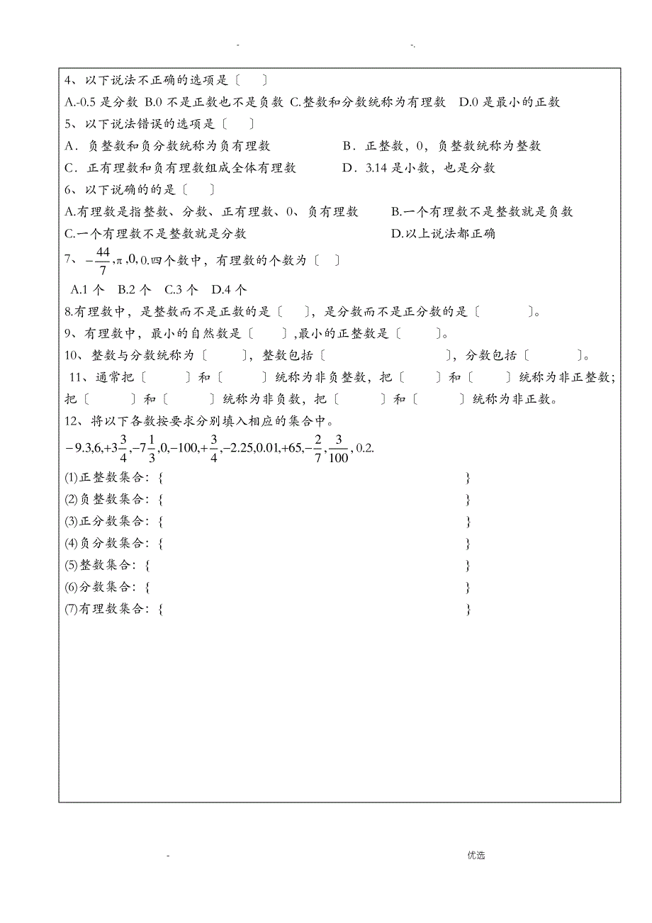 初一数学有理数全章讲义1_第3页