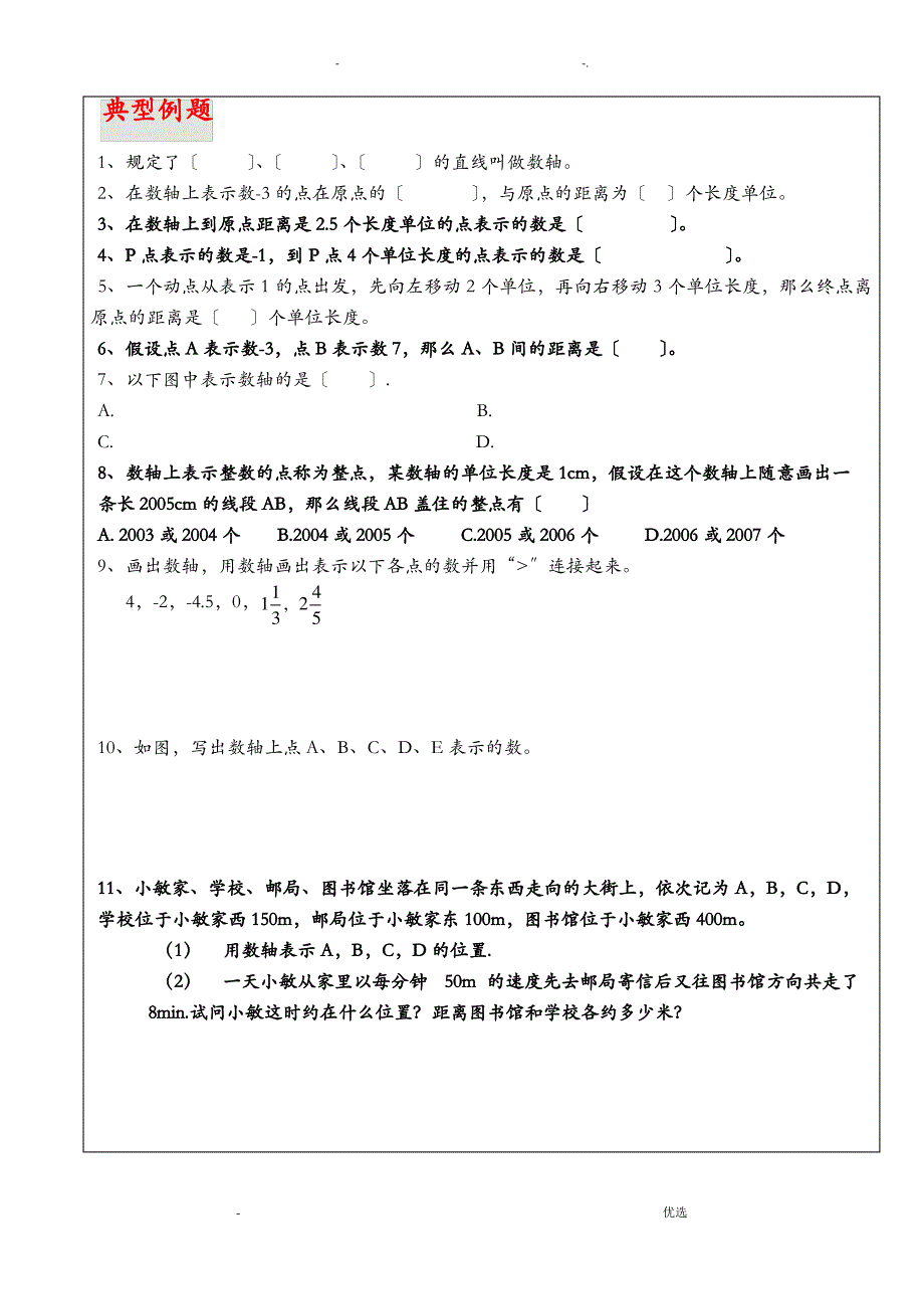 初一数学有理数全章讲义1_第5页