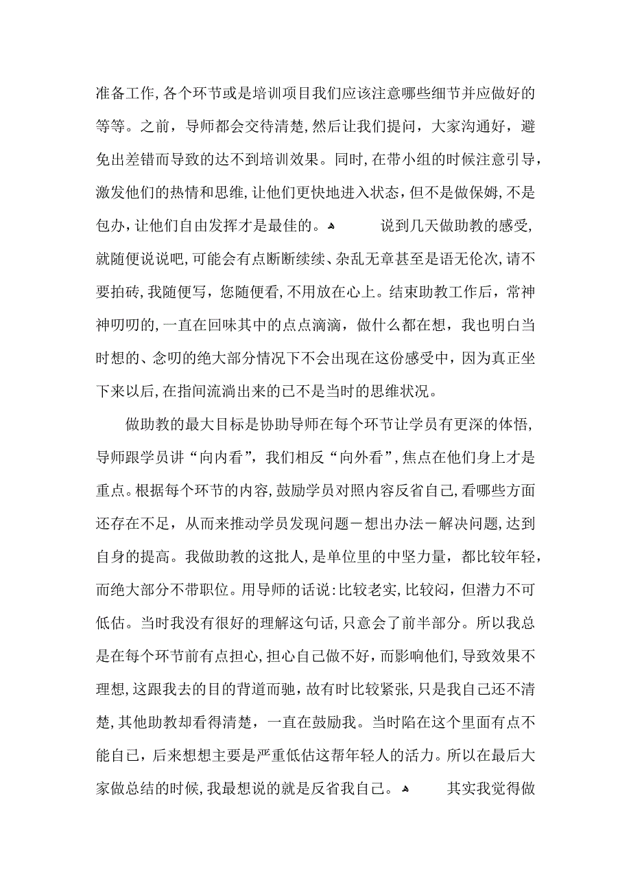 助教老师工作心得体会五篇_第2页