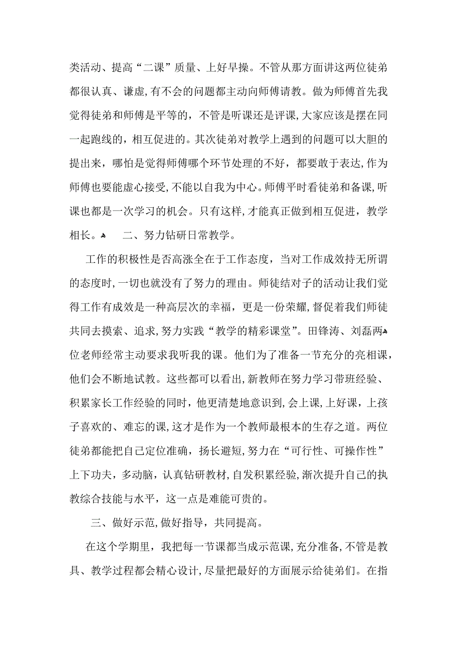 师徒结对工作总结_第4页