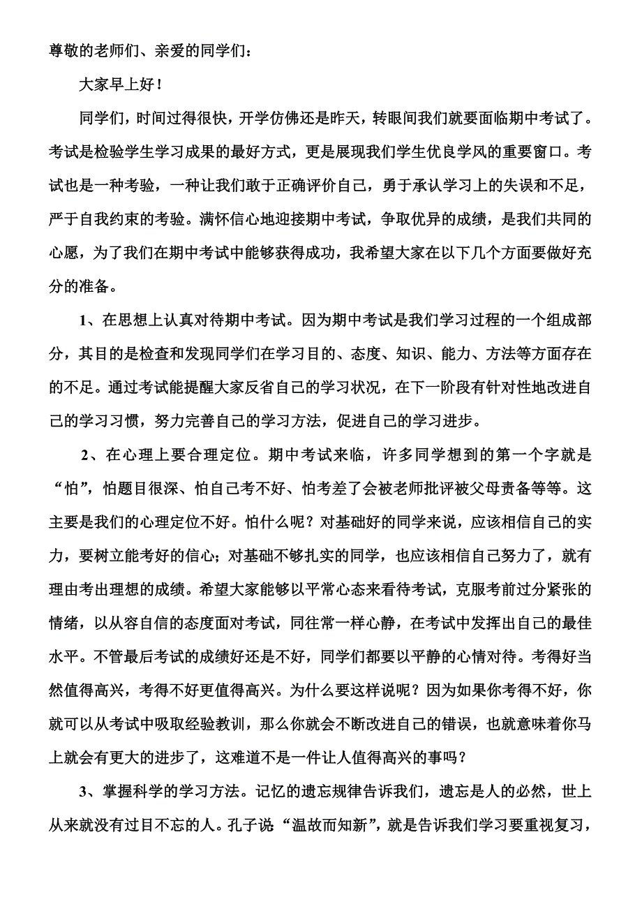 尊敬的老师们_第1页