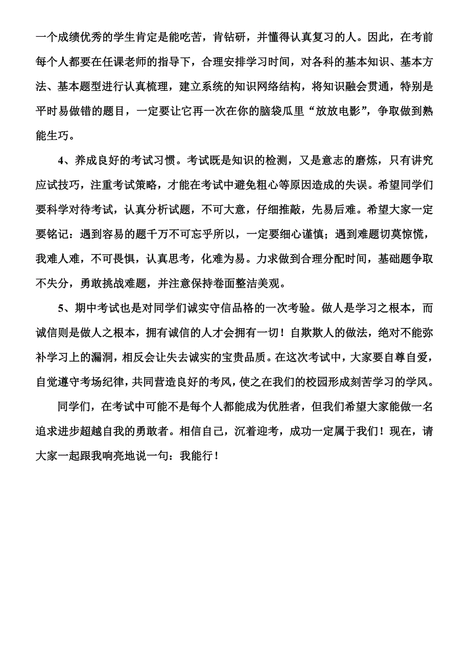 尊敬的老师们_第2页