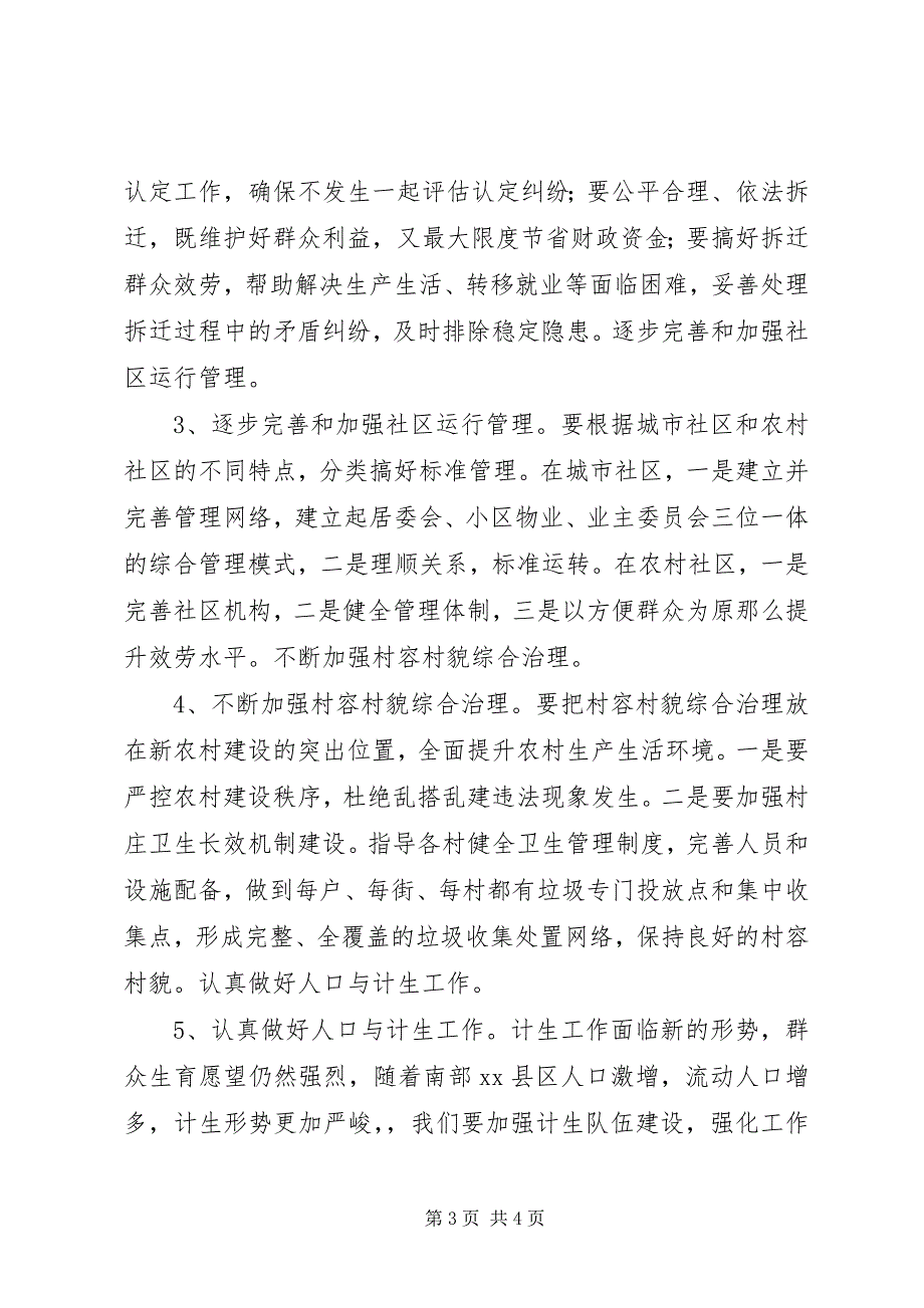 2023年街道年初经济工作会议领导致辞稿.docx_第3页