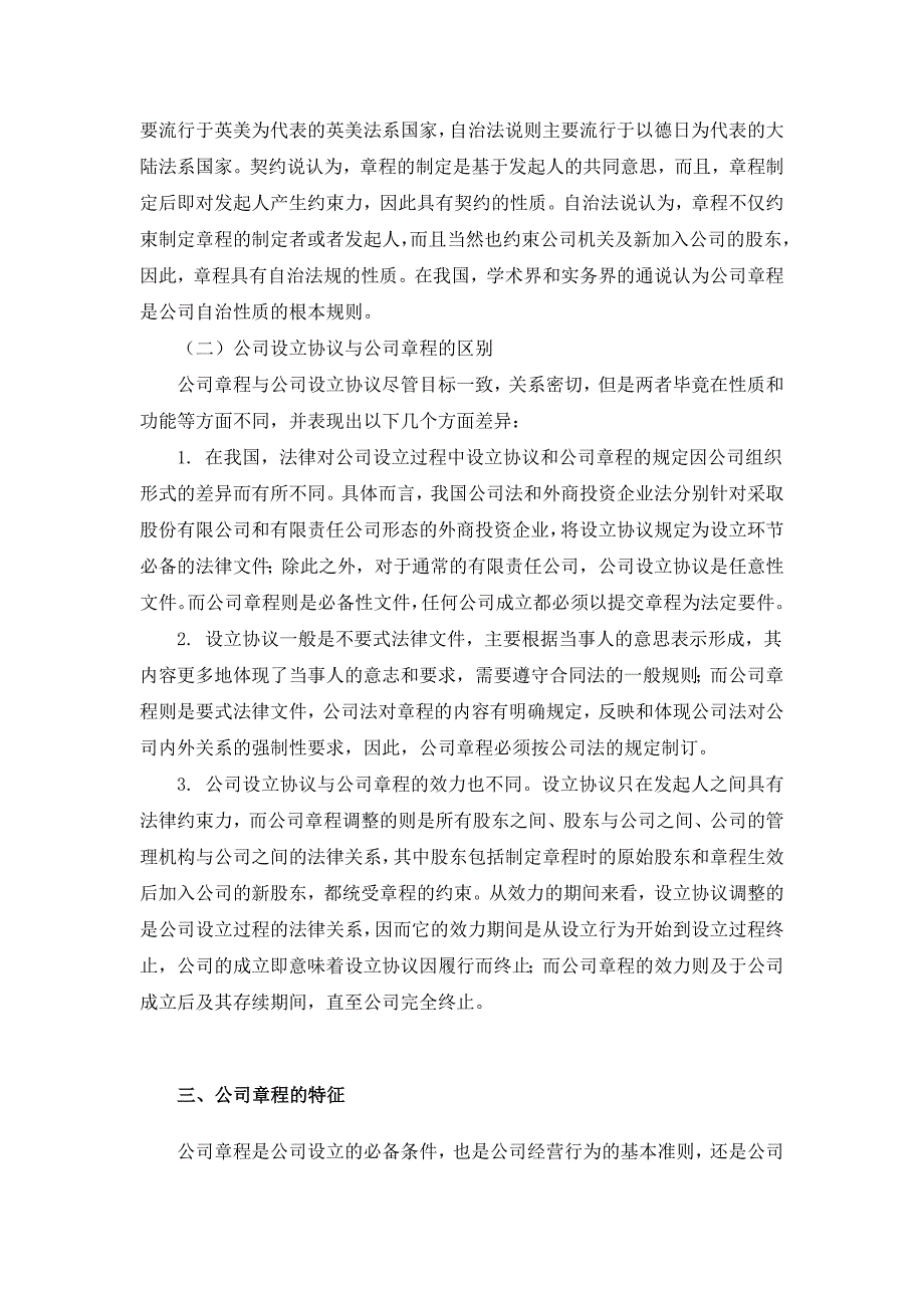 第四章 公司章程_第2页