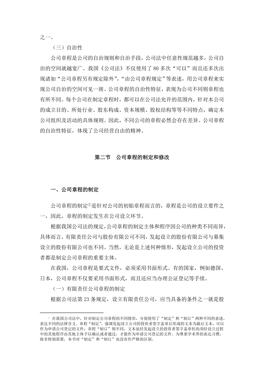 第四章 公司章程_第4页