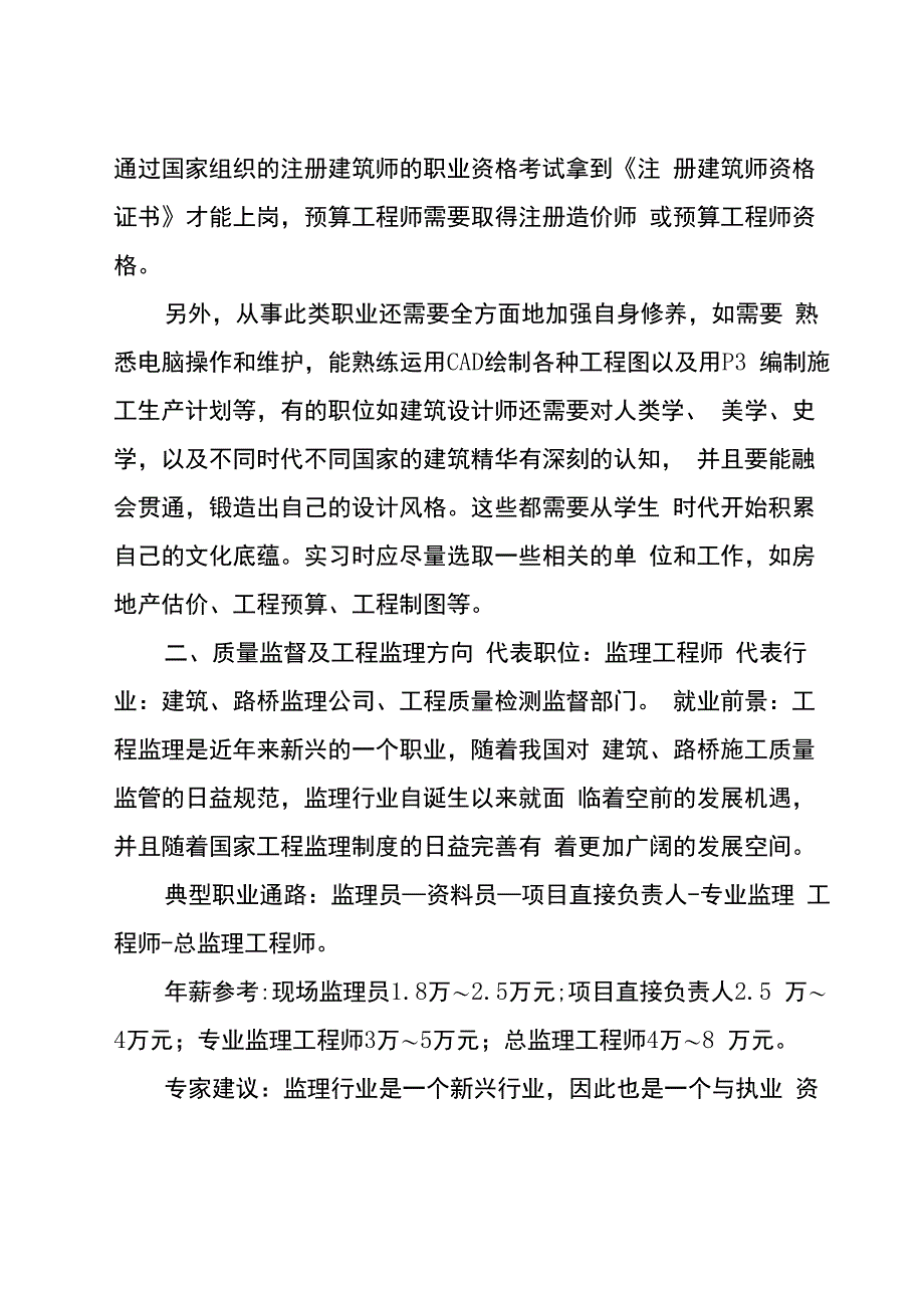 土木工程学生职业生涯规划书_第4页