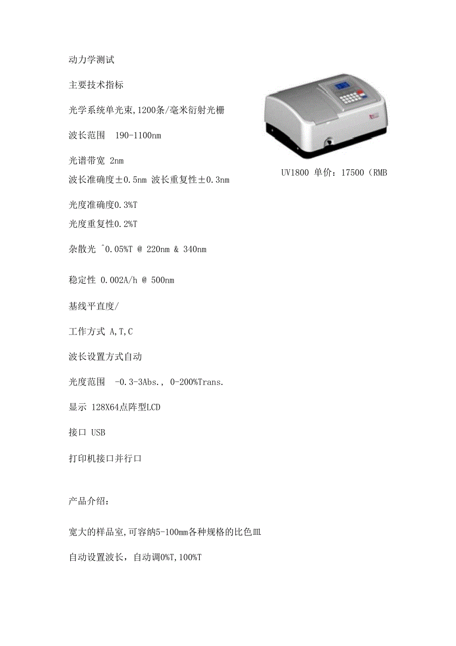 南京紫外可见分光光度计_第2页