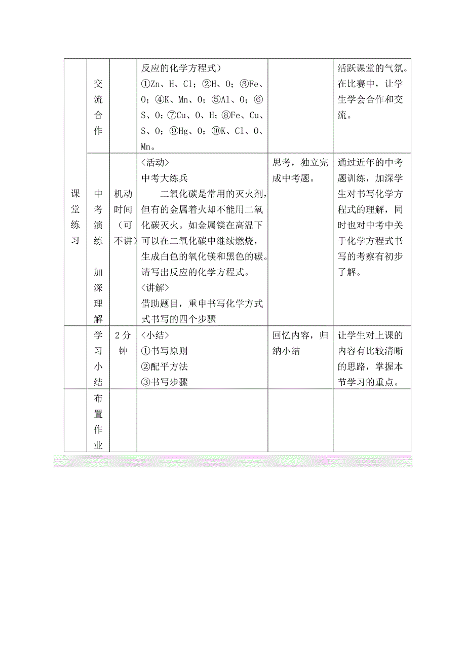 初中化学教学设计2_第4页