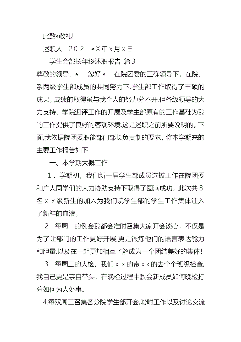 学生会部长年终述职报告模板汇编5篇_第5页