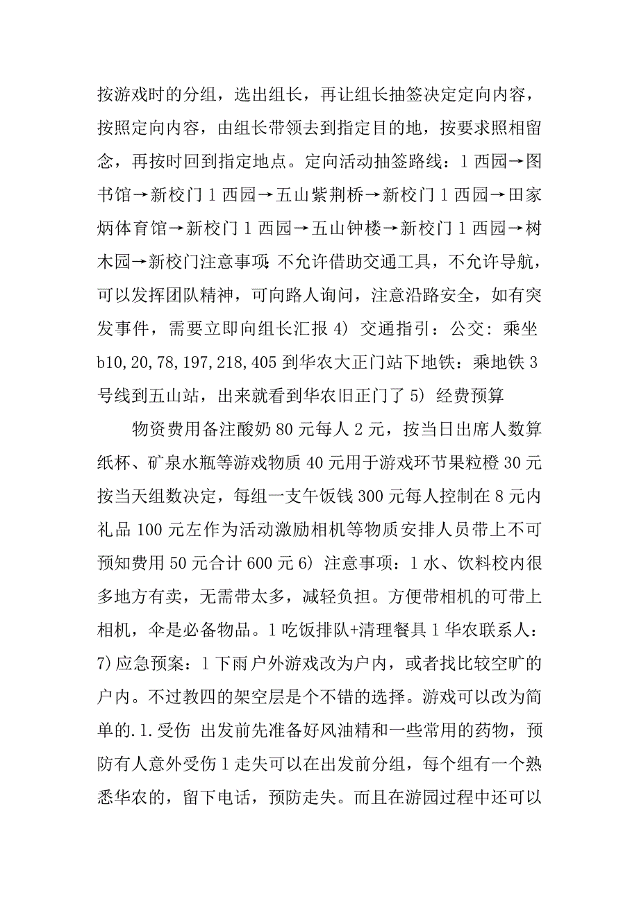 2019青协户外联谊活动策划书.docx_第4页