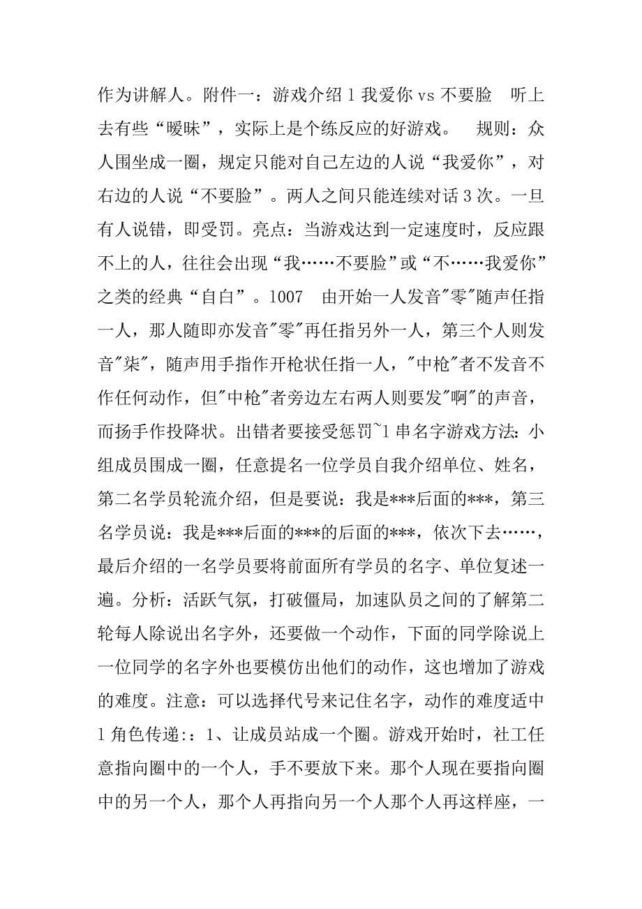 2019青协户外联谊活动策划书.docx_第5页