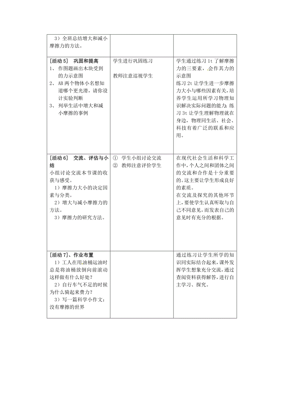 2014年春八年级物理下册83摩擦力教案一苏科版.doc_第4页