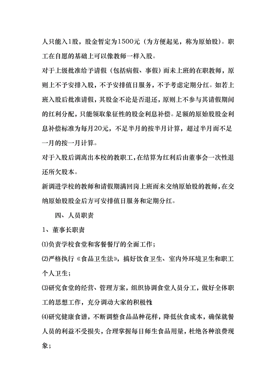 饭堂经营方案_第3页