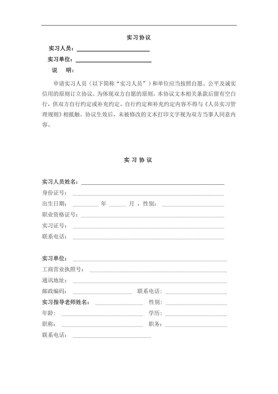 大学生实习合同_第1页