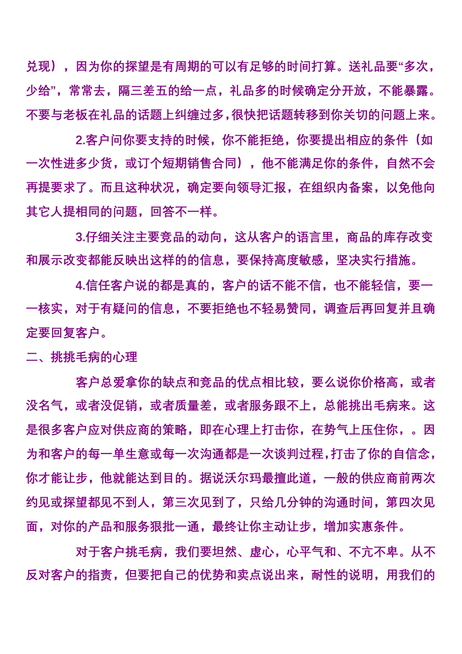 破解渠道客户十大心理_第3页