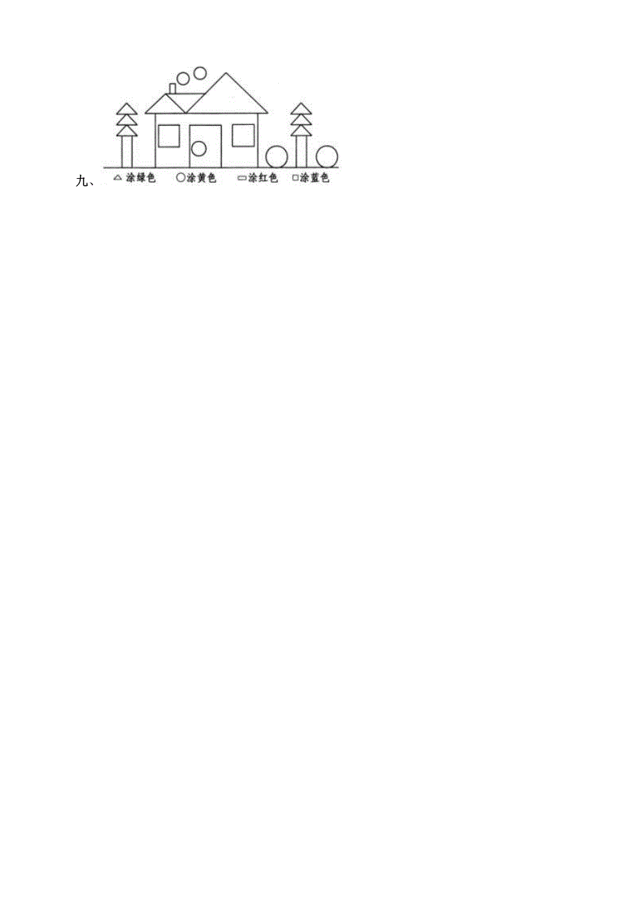 一年级数学《认识图形》测试题.doc_第3页