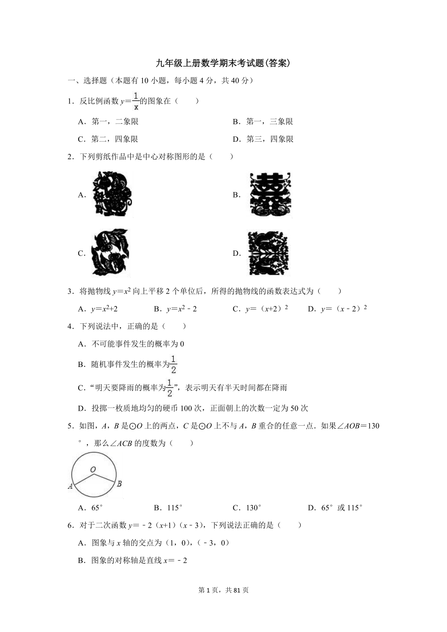 九年级上册数学期末考试题(答案).doc_第1页