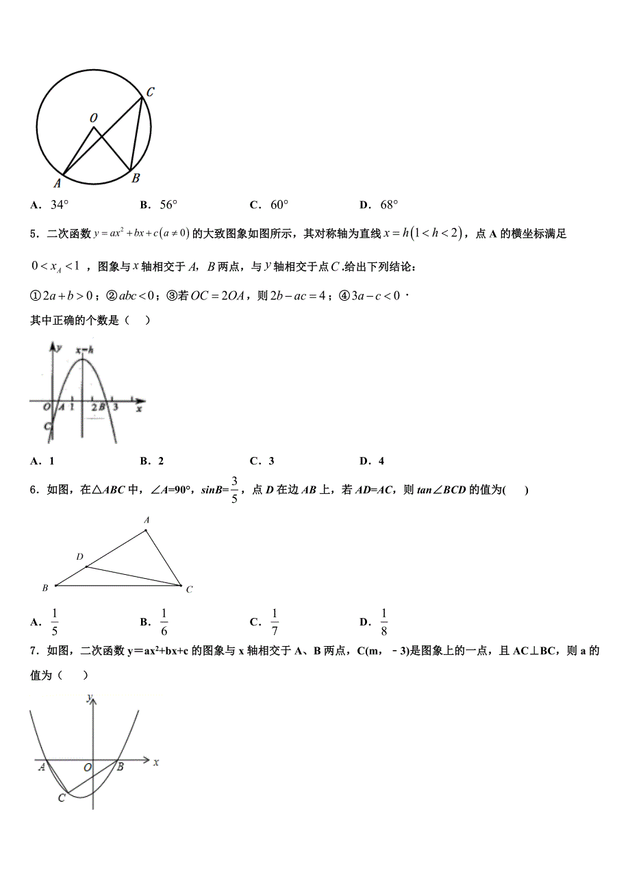 2023届广东省广州外国语大附属中学数学九年级第一学期期末复习检测模拟试题含解析.doc_第2页