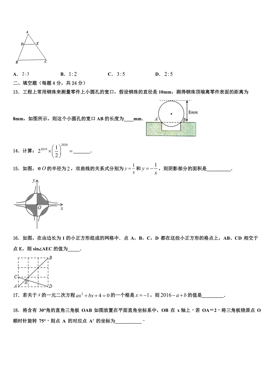 2023届广东省广州外国语大附属中学数学九年级第一学期期末复习检测模拟试题含解析.doc_第4页