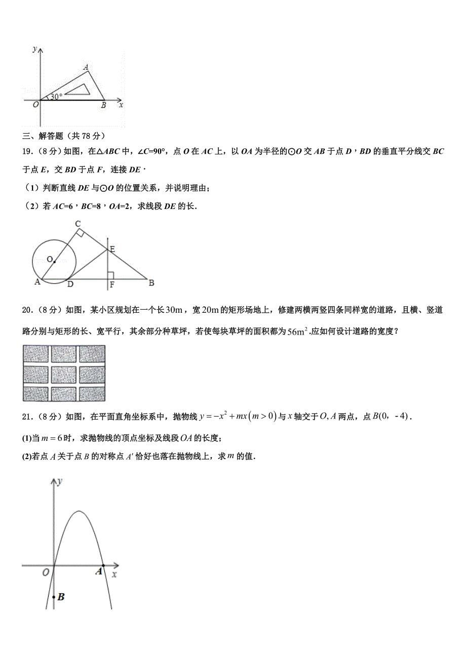 2023届广东省广州外国语大附属中学数学九年级第一学期期末复习检测模拟试题含解析.doc_第5页