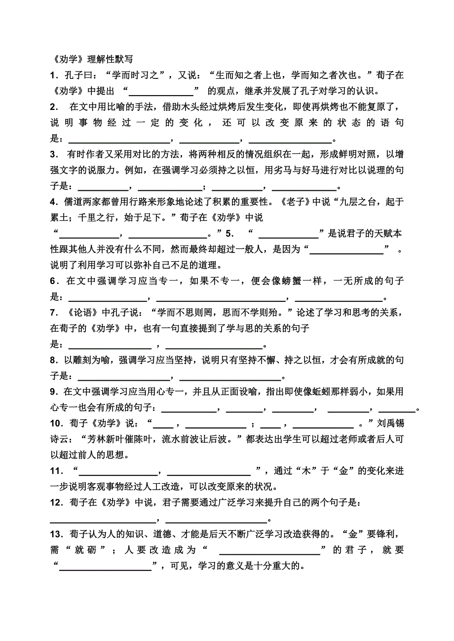 劝学理解性默写_第1页